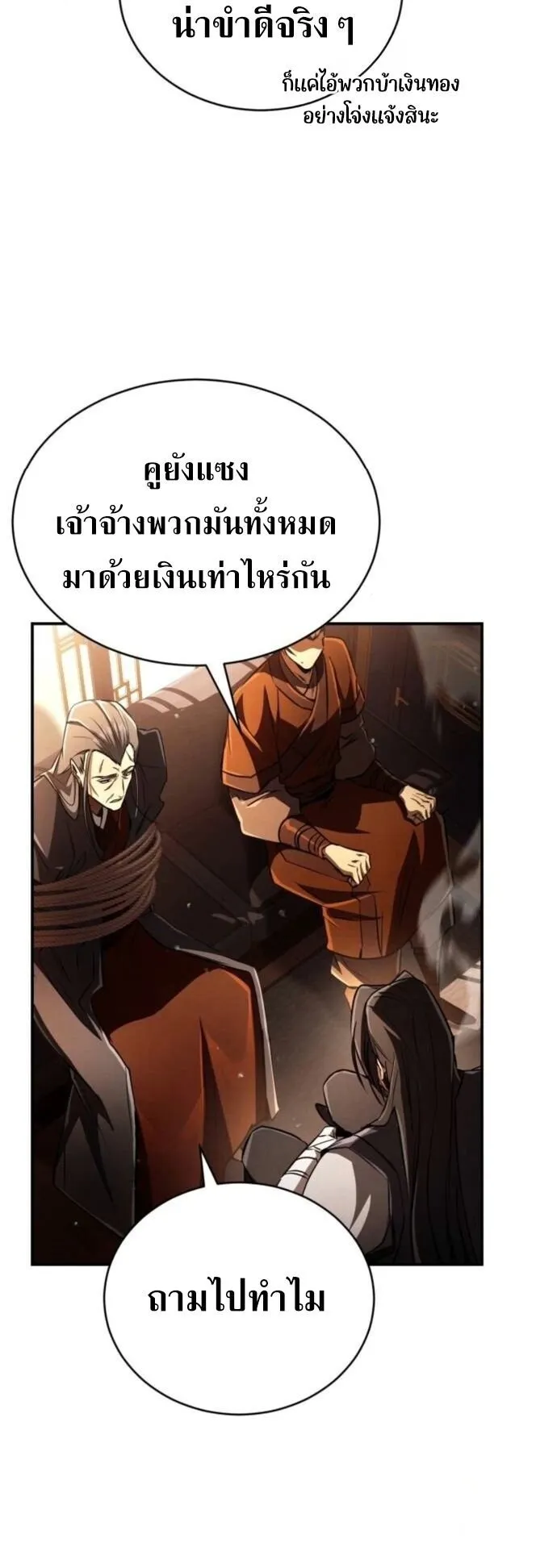 Reincarnation of the Fist King ตอนที่ 18 หน้า 31