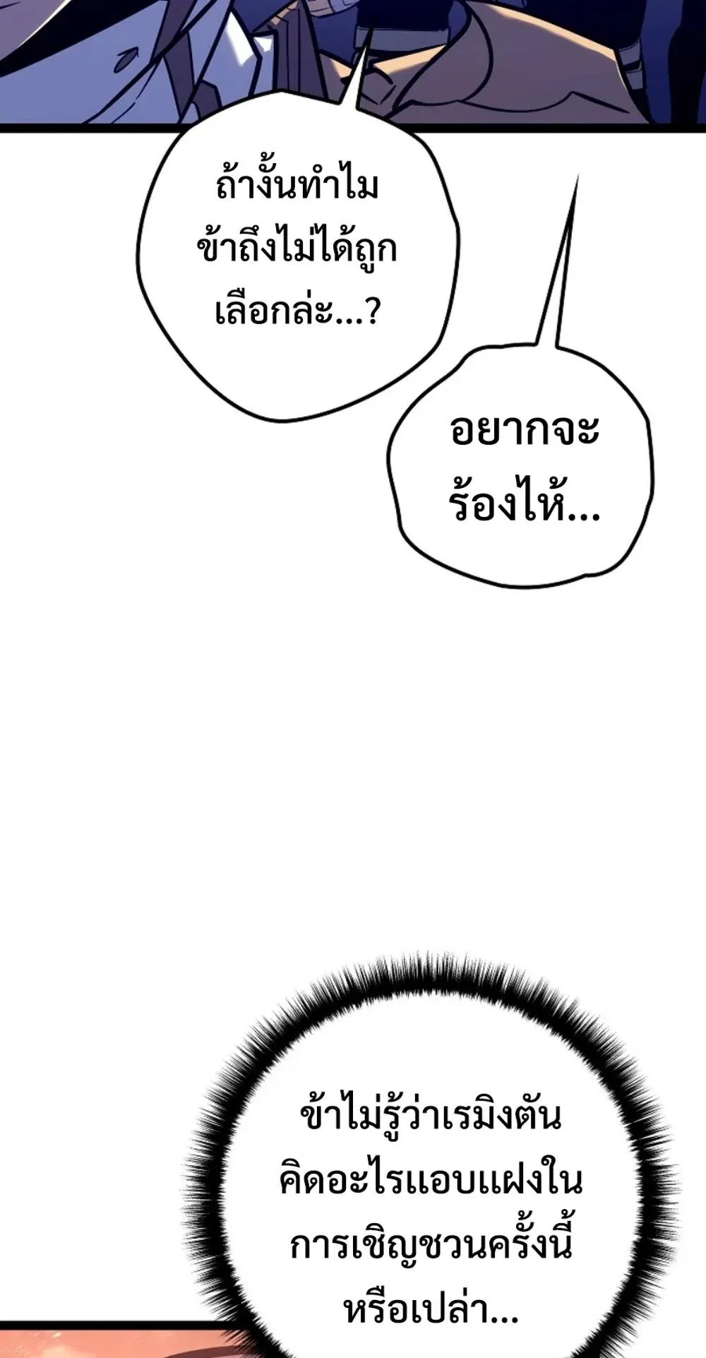 Regressing as the Reincarnated Bastard of the Sword Clan ตอนที่ 7 หน้า 49