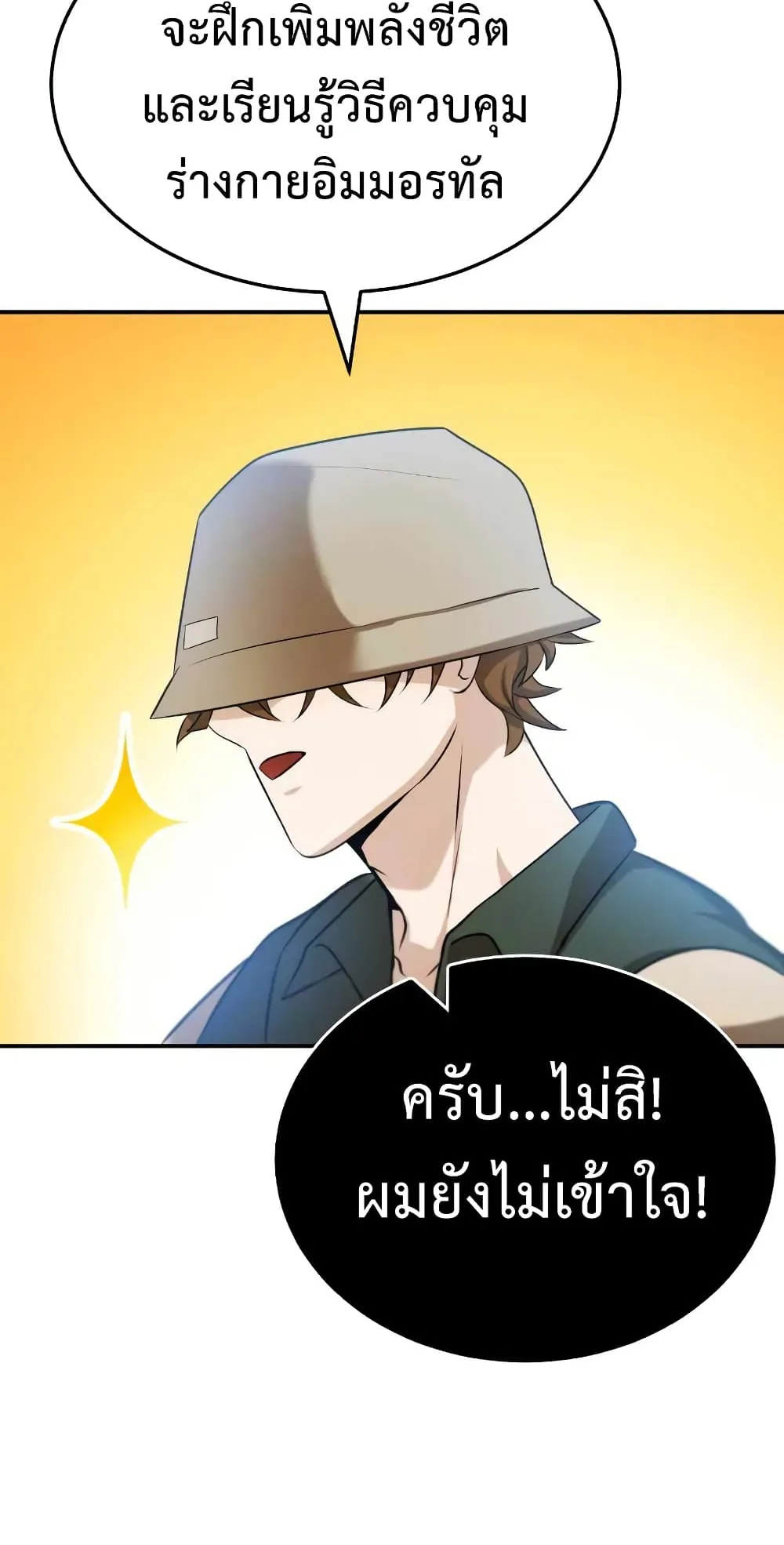 Genius of the Unique Lineage ตอนที่ 3 หน้า 35