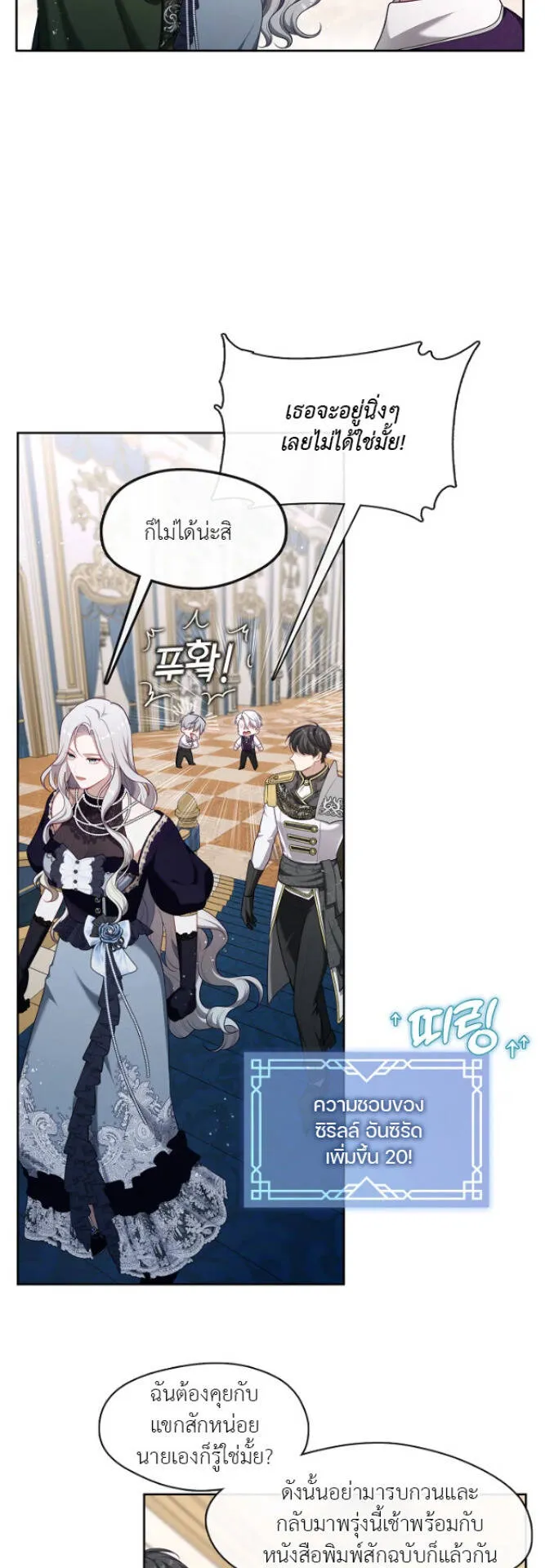 S-Class Hunter Doesn’t Want to Be a Villainous Princess ตอนที่ 8 หน้า 34