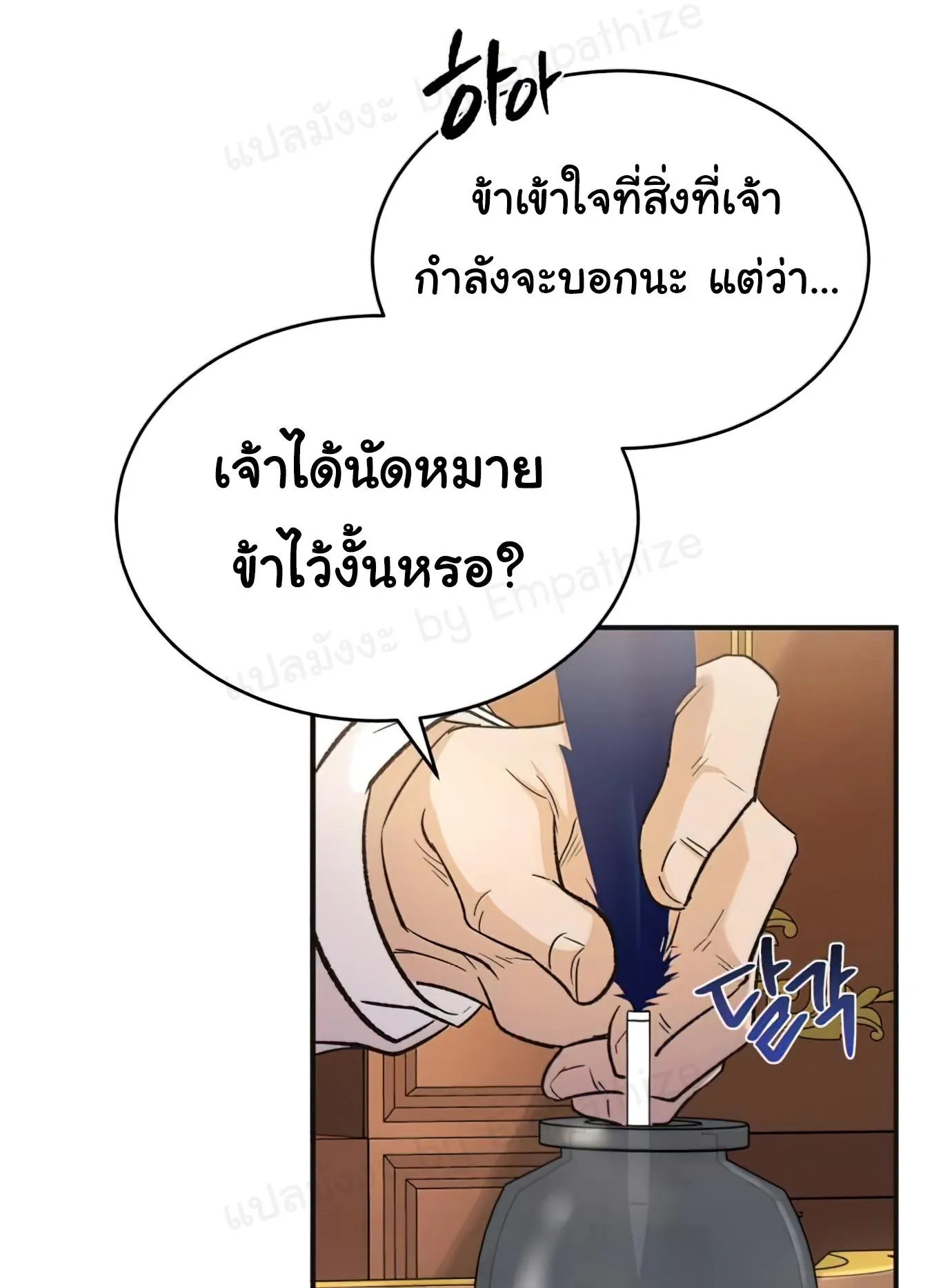 The Heavenly Demon Can’t Live a Normal Life ตอนที่ 14 หน้า 25