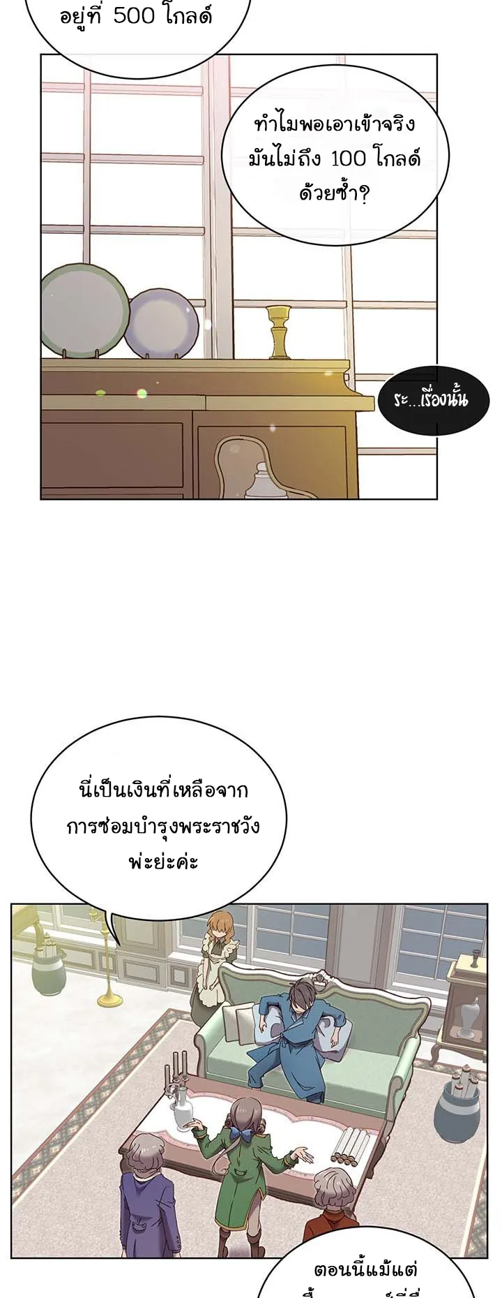 The Max Level Hero has Returned ตอนที่ 5 หน้า 7