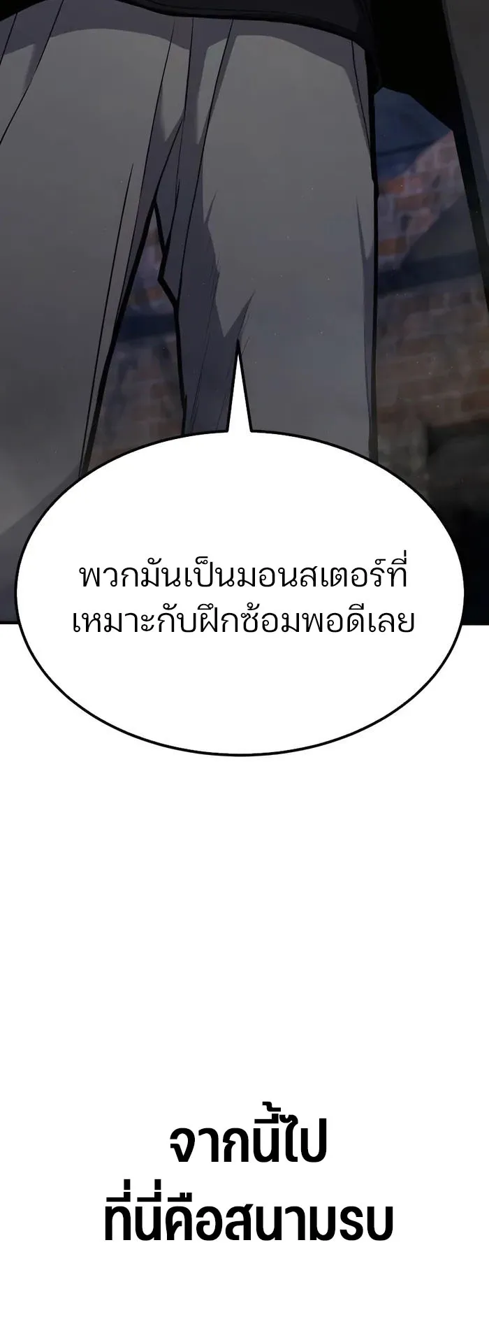 Expelled Hero Is Too Strong ตอนที่ 2 หน้า 52