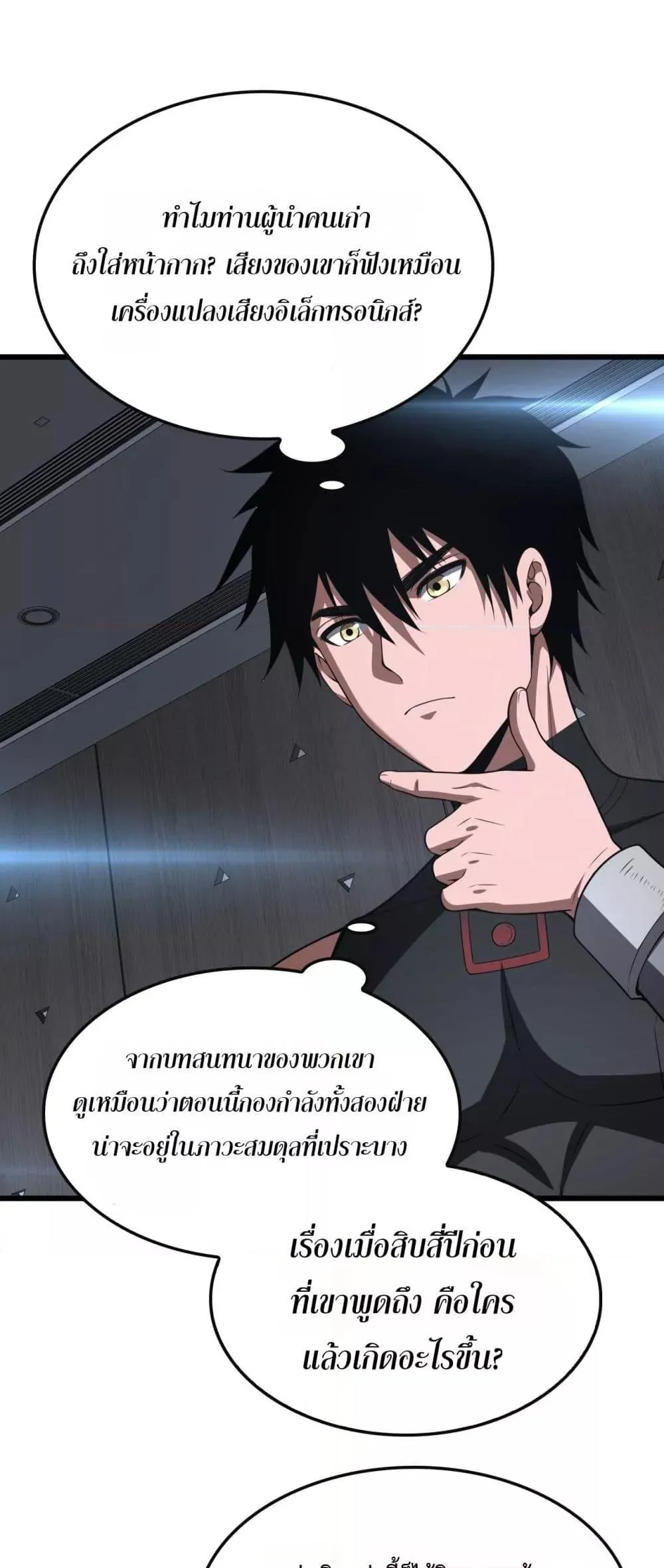 Doomsday Sword God ตอนที่ 66 หน้า 28