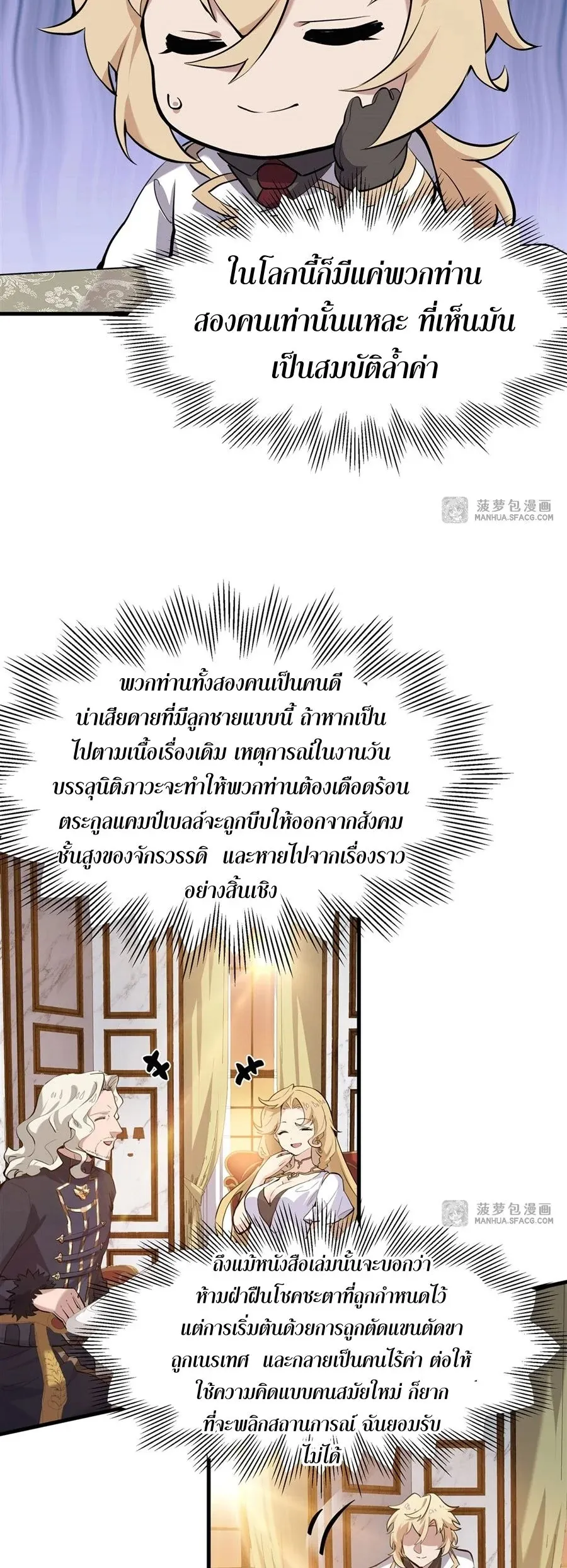 The Yellow-Haired Villain in Female Main Character’s Novel Wants Happiness ตอนที่ 2 หน้า 38