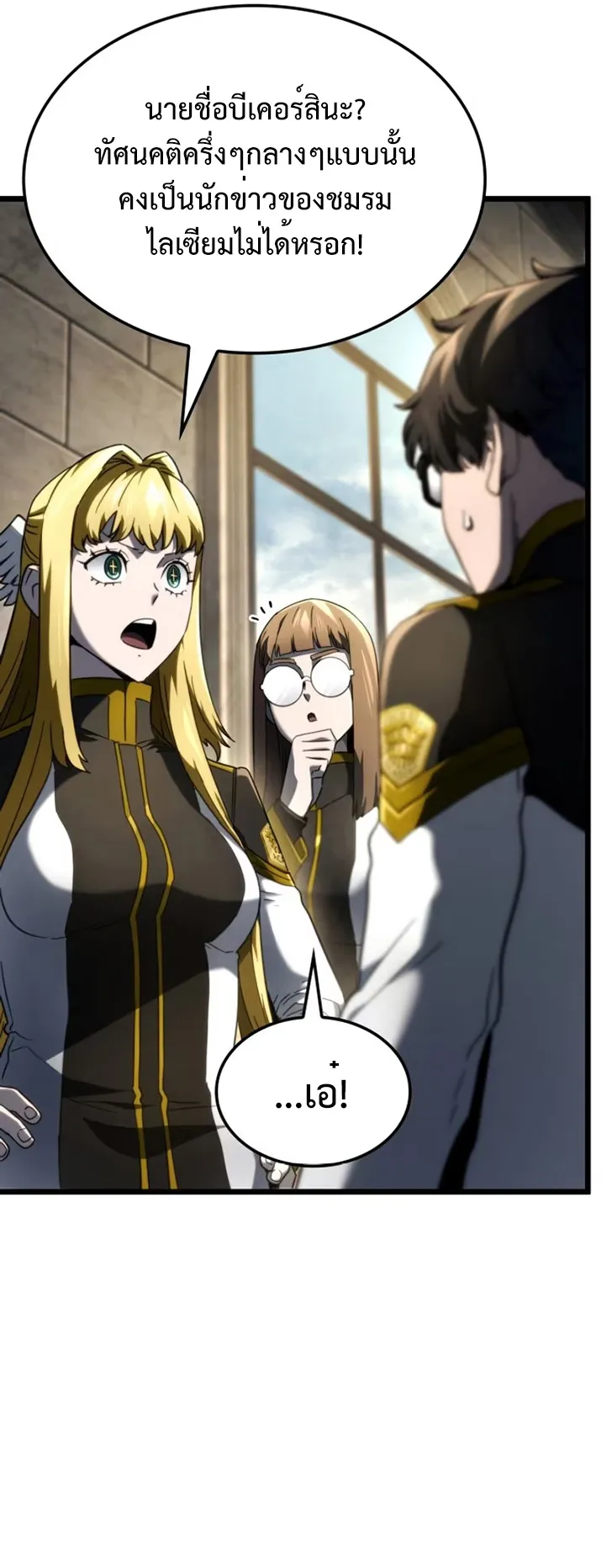 Revenge of the Iron-Blooded Sword Hound ตอนที่ 80 หน้า 41