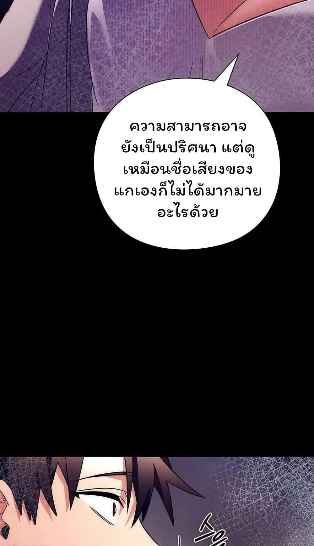 Night of the Ogre ตอนที่ 41 หน้า 23