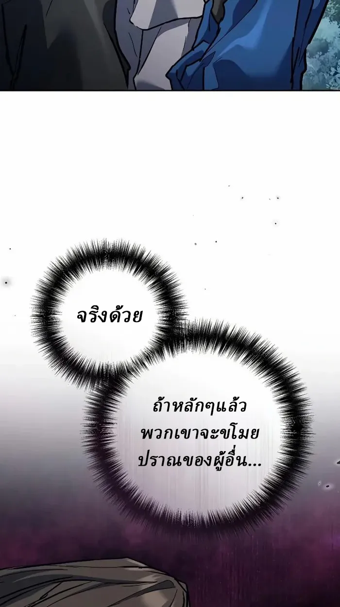 Reborn on the Demonic Cult Battlefield ตอนที่ 13 หน้า 101
