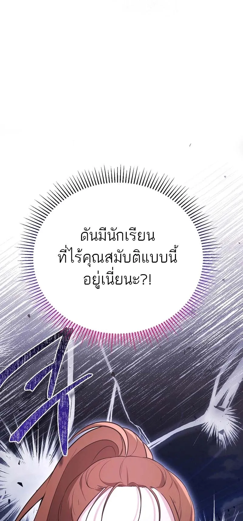 The Genius Tamer of the Academy ตอนที่ 2 หน้า 71