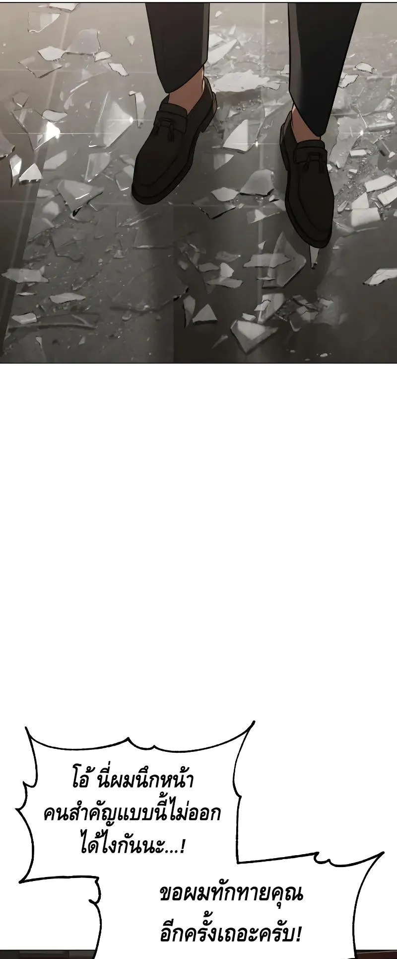 Baek XX ตอนที่ 30 หน้า 54