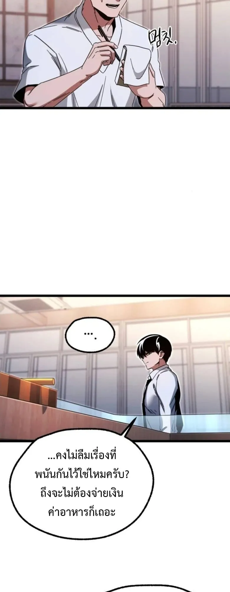 I Took Over The Academy With a Single Sashimi Knife ตอนที่ 54 หน้า 26