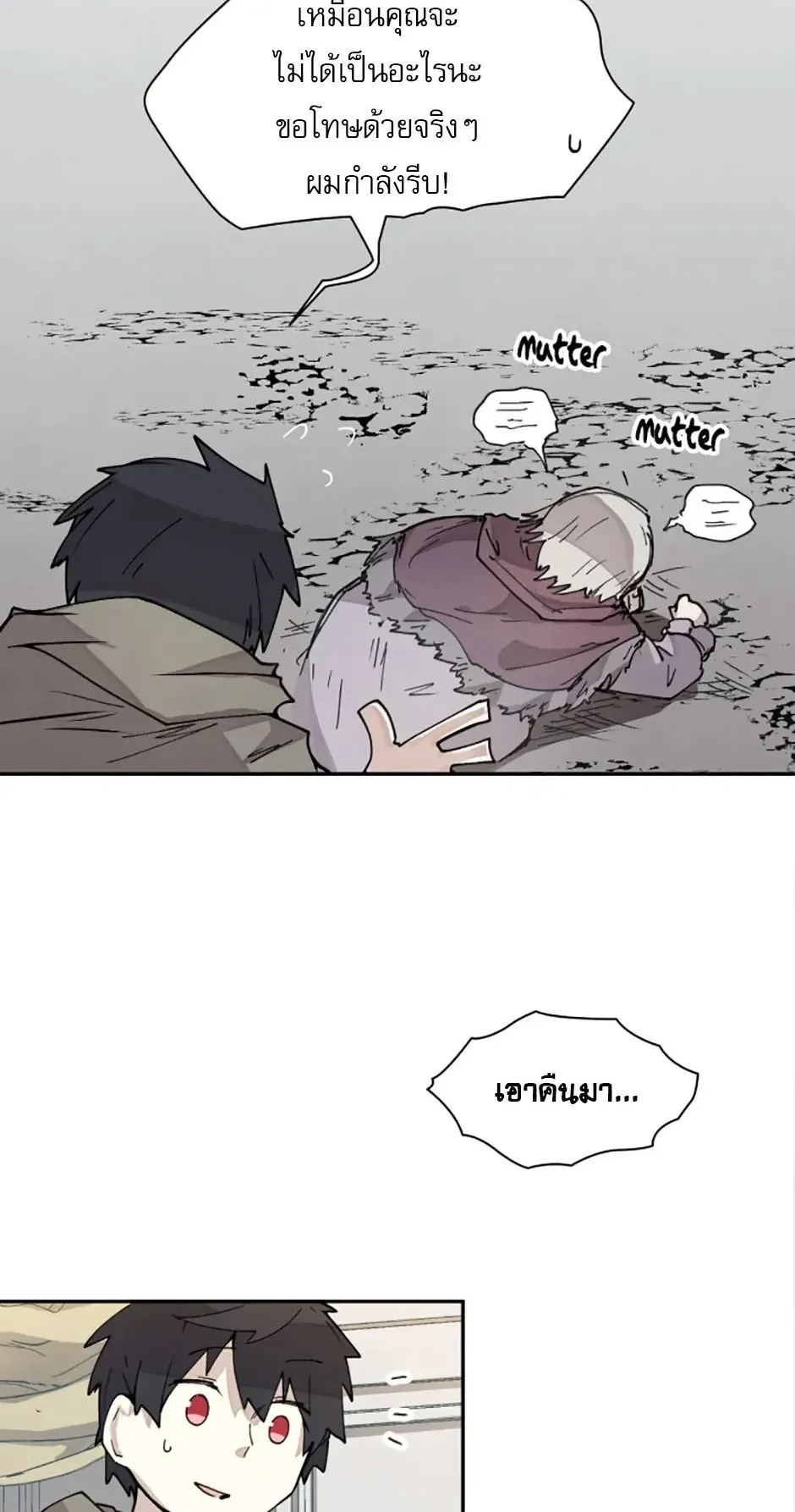 Reincarnation of the Hero Party’s Grand Mage ตอนที่ 9 หน้า 67