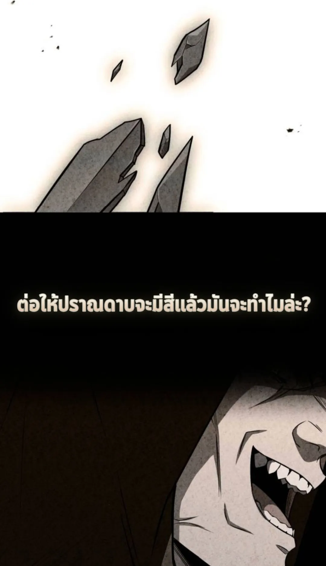 The Swordmaster Who Travels Through Time ตอนที่ 7 หน้า 83