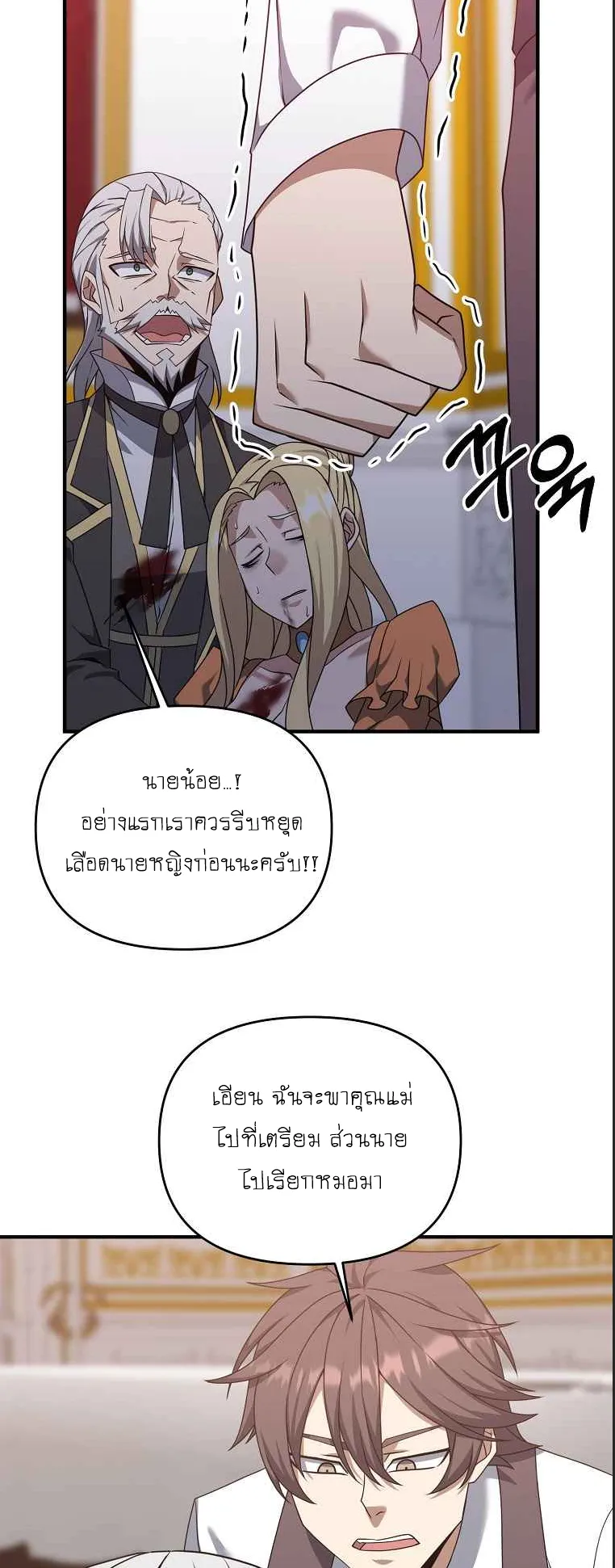 The Lazy Swordmaster ตอนที่ 3 หน้า 11