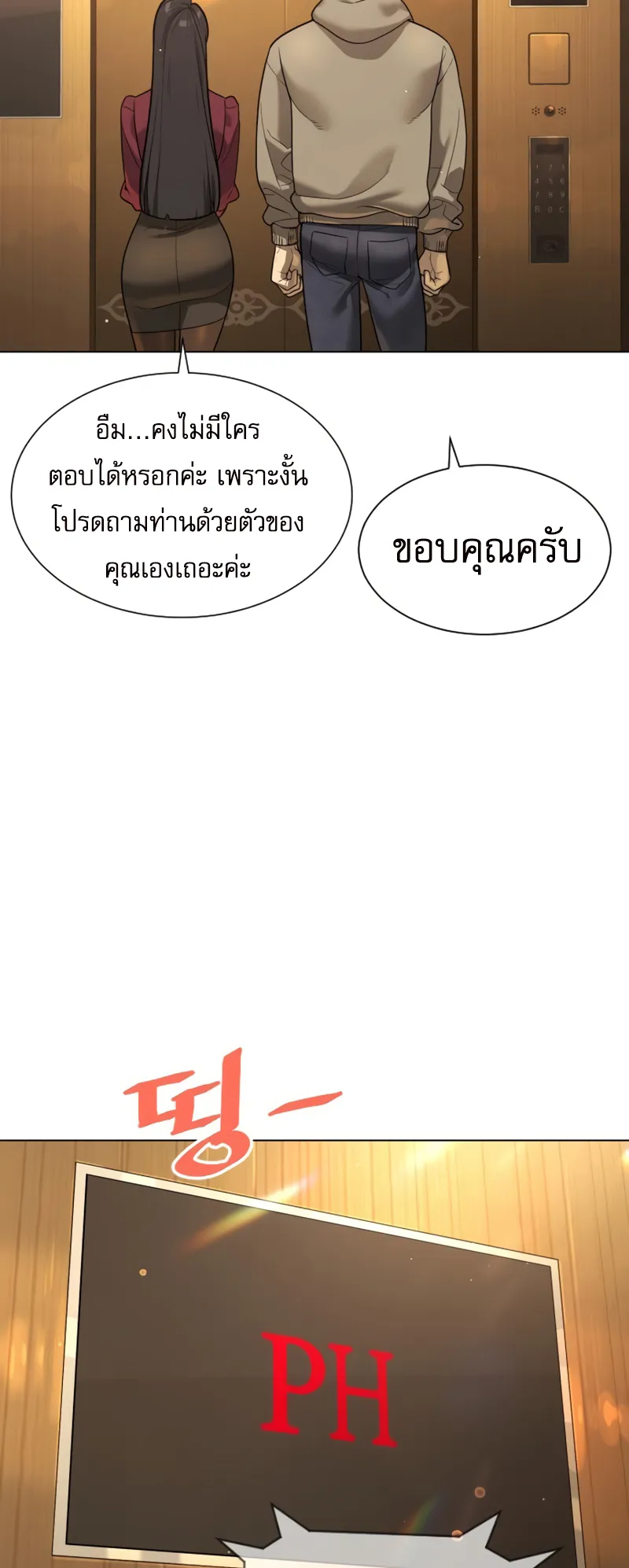 Killer Peter ตอนที่ 10 หน้า 116