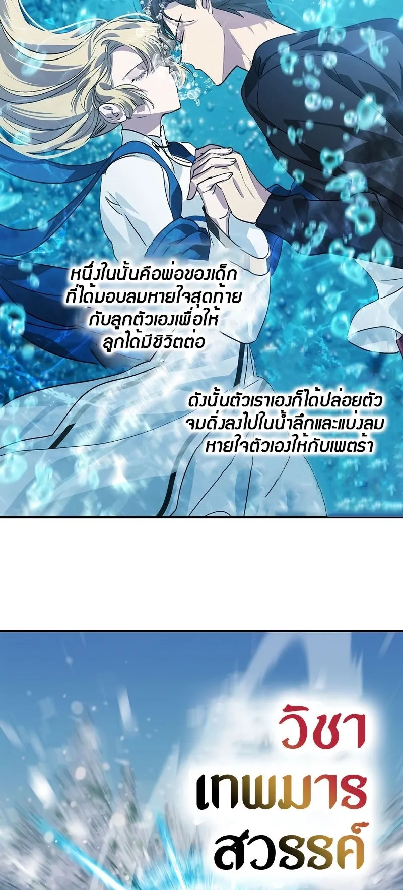 SSS-Class Suicide Hunter ตอนที่ 68 หน้า 53
