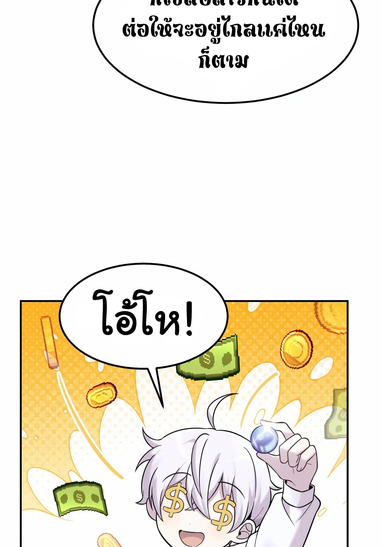How to Survive as a terminally-ill Dragon ตอนที่ 7 หน้า 62