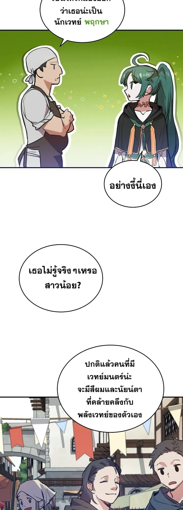 The Cooking Wizard ตอนที่ 1 หน้า 12