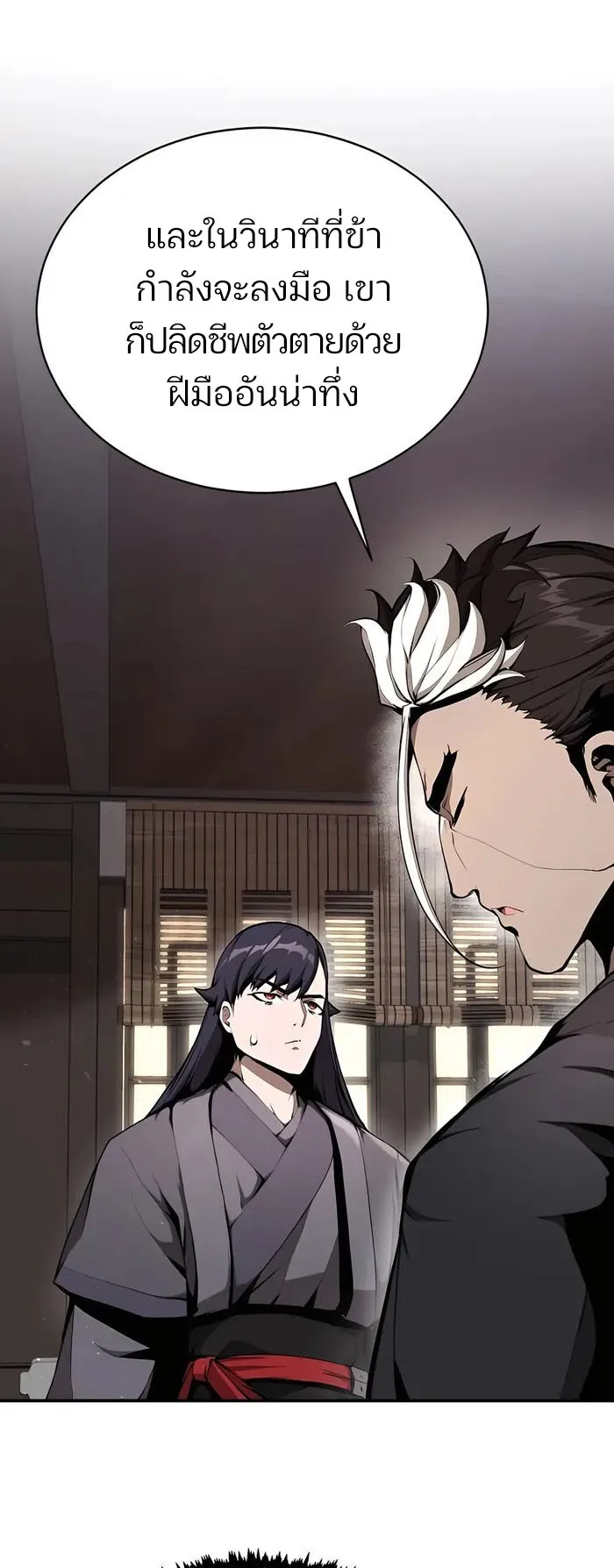 The Anxious Demon Cult Leader ตอนที่ 6 หน้า 17