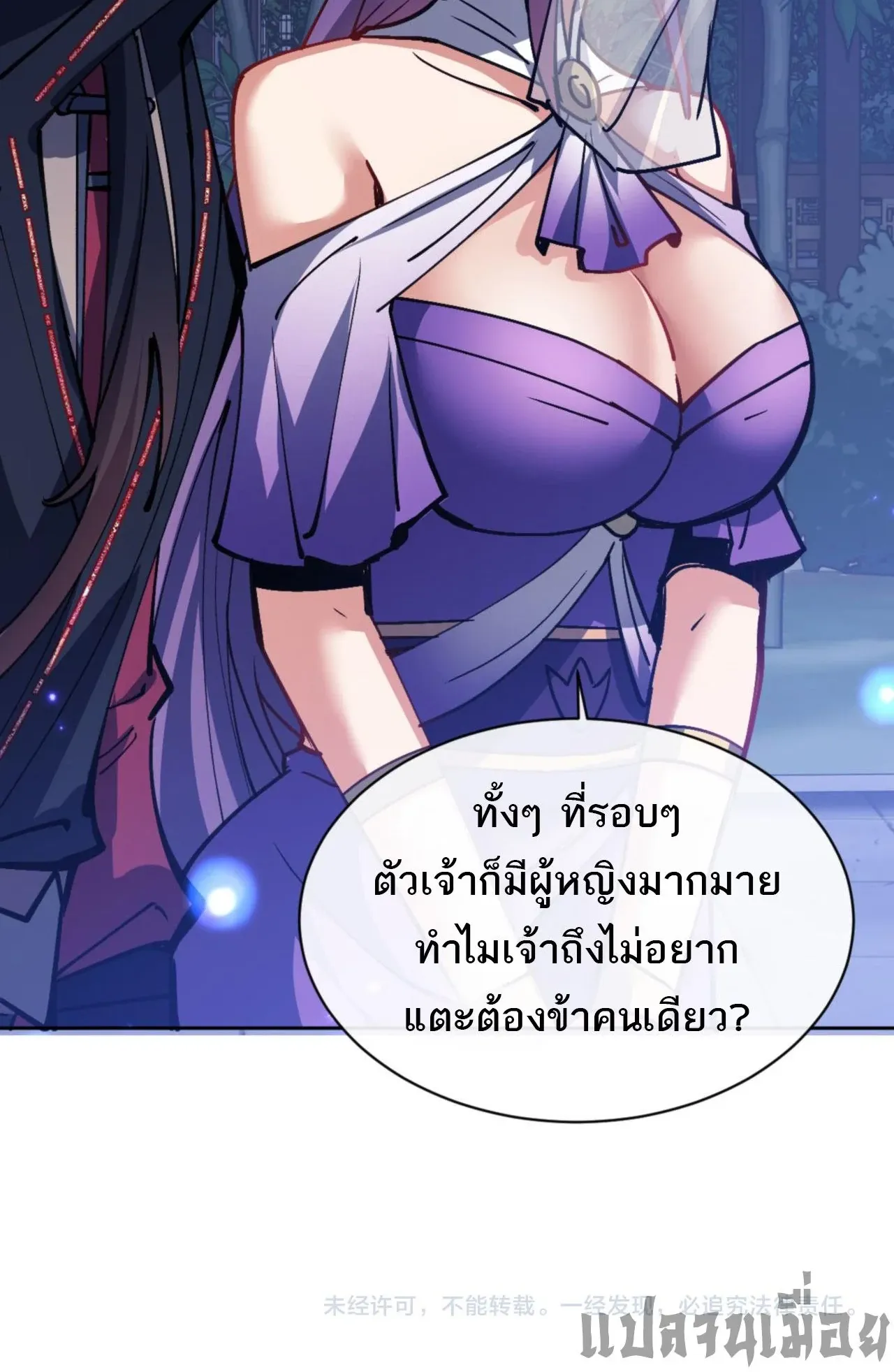 Devious Son of Heaven ตอนที่ 63 หน้า 84