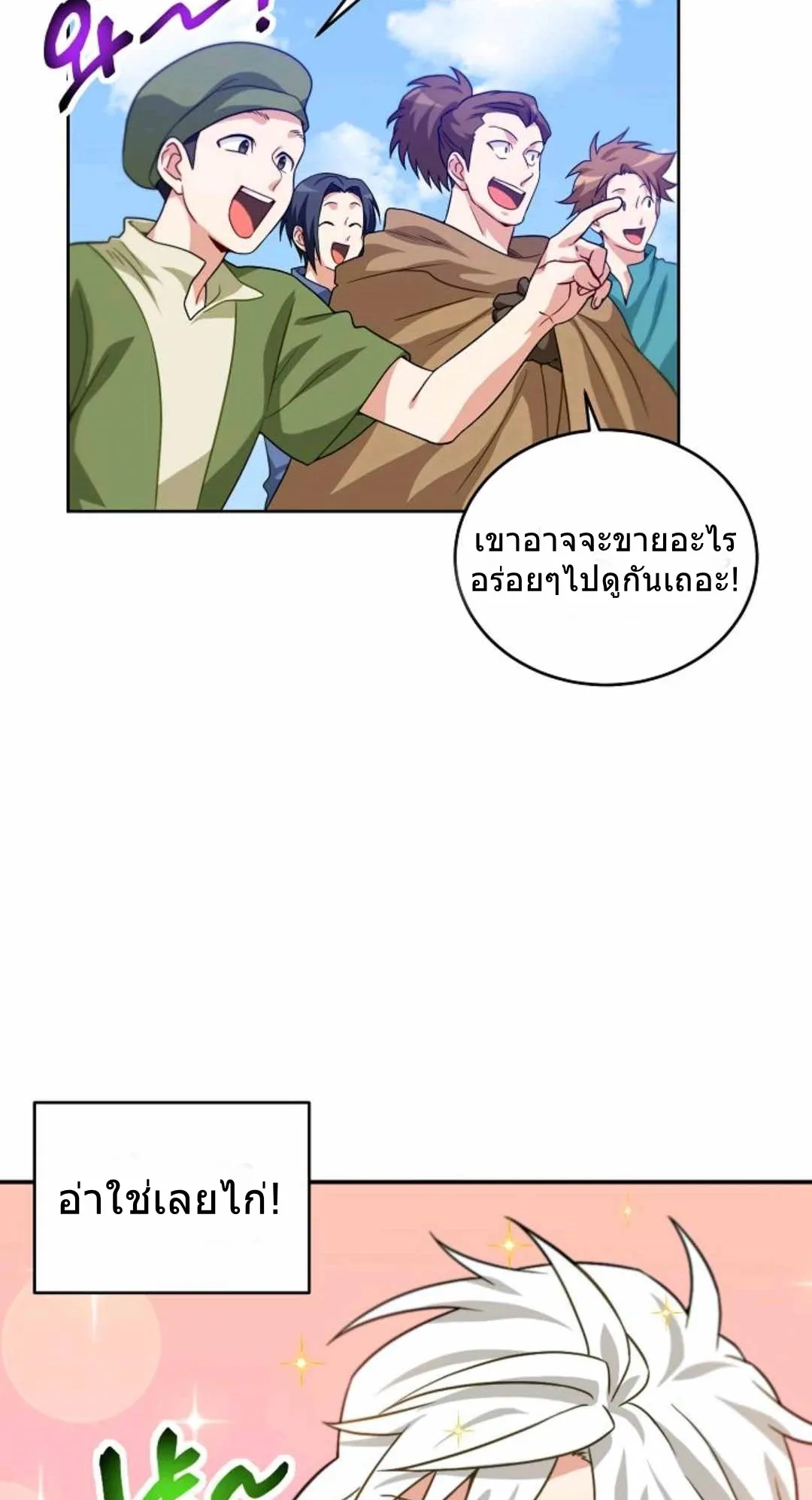 Please Have A Meal ตอนที่ 2 หน้า 71