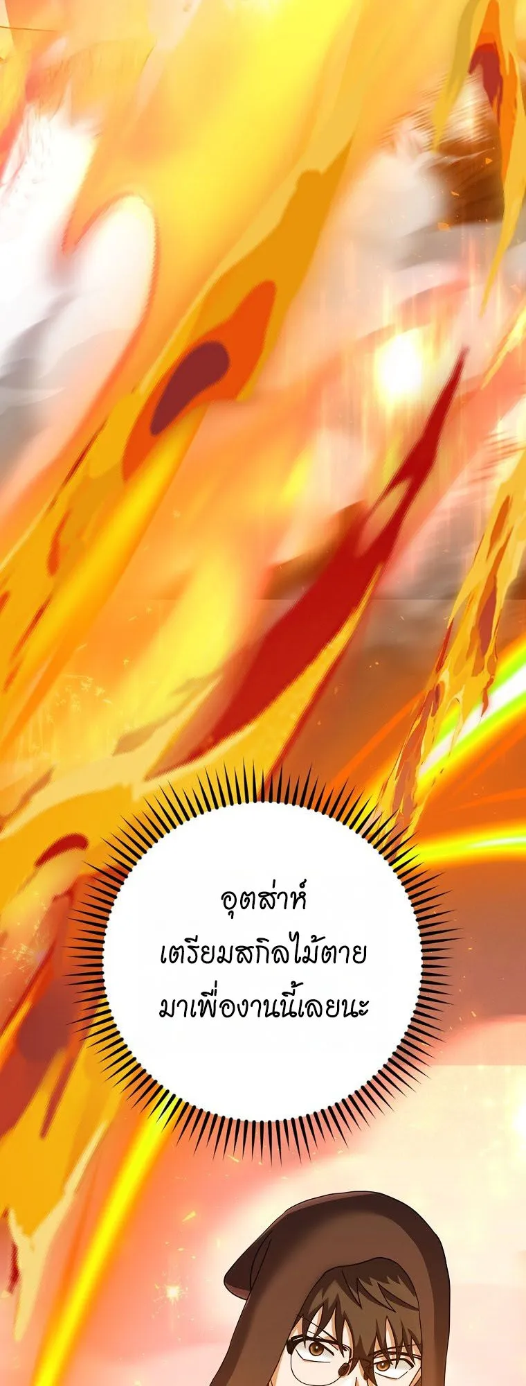 Master of All Skills ตอนที่ 7 หน้า 37