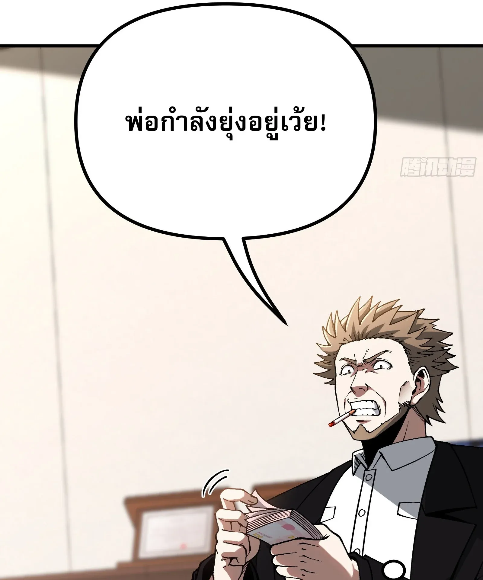City God Level Grandmaster ตอนที่ 12 หน้า 29