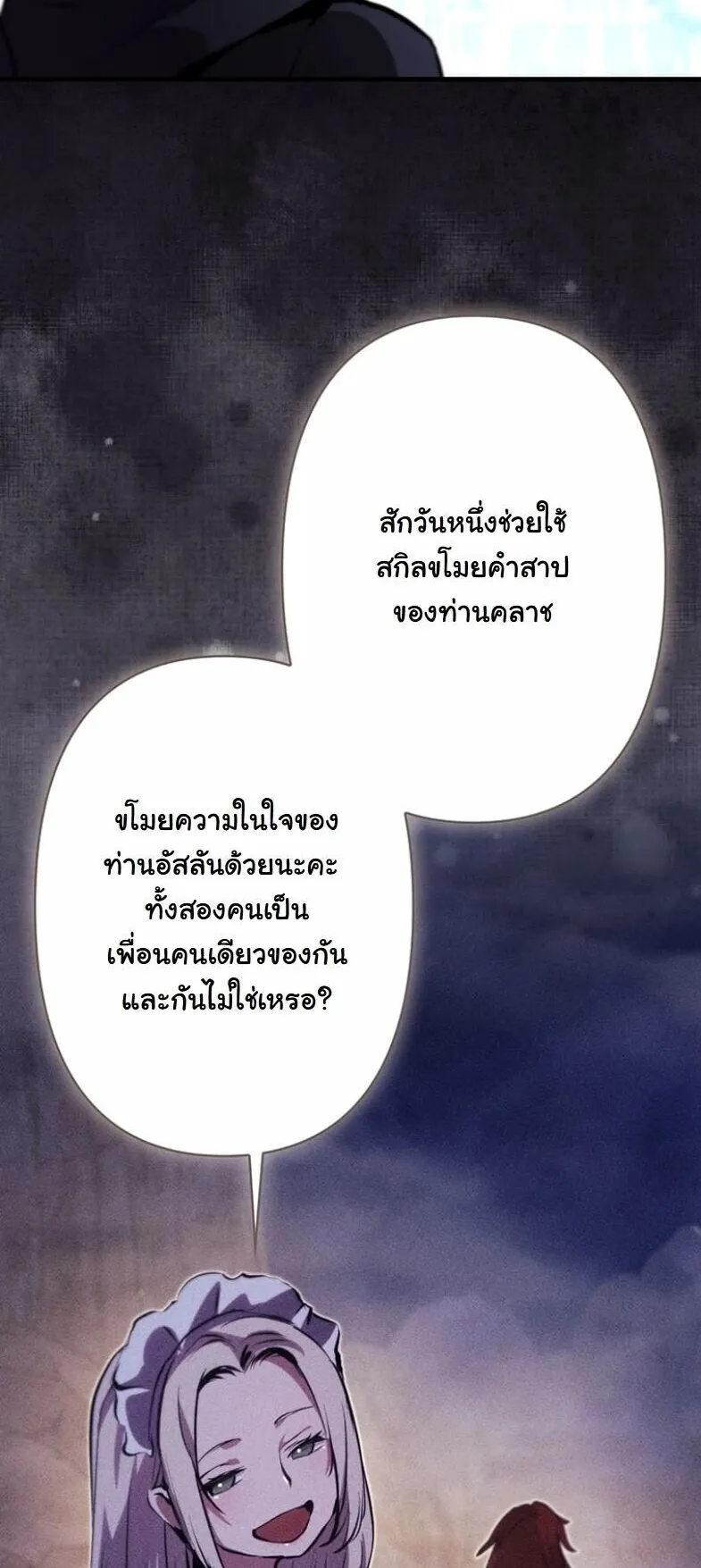 I Became a Cheat-Level Skill Thief ตอนที่ 32 หน้า 56