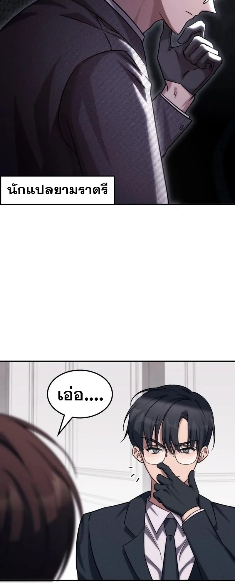 The Late Game Healer Is Way Too Strong ตอนที่ 2 หน้า 45