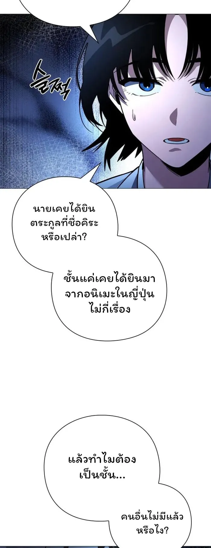 Night of the Ogre ตอนที่ 23 หน้า 83