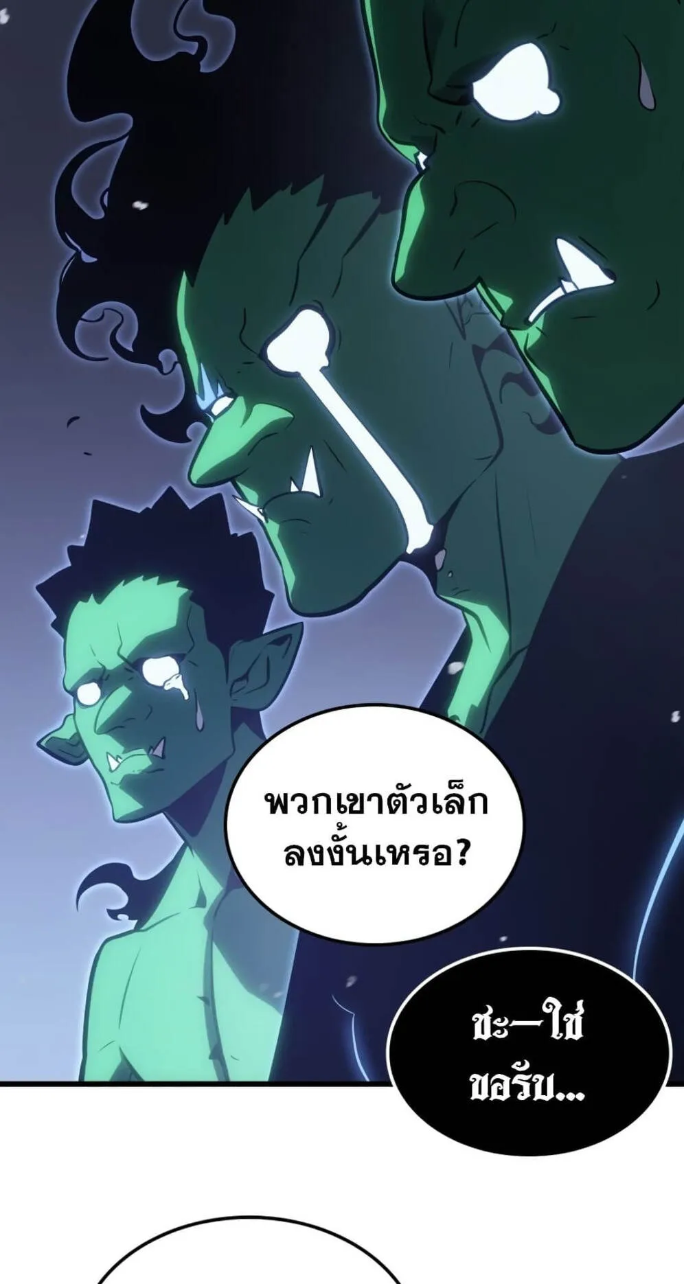 Solo Leveling: Ragnarok ตอนที่ 6 หน้า 9