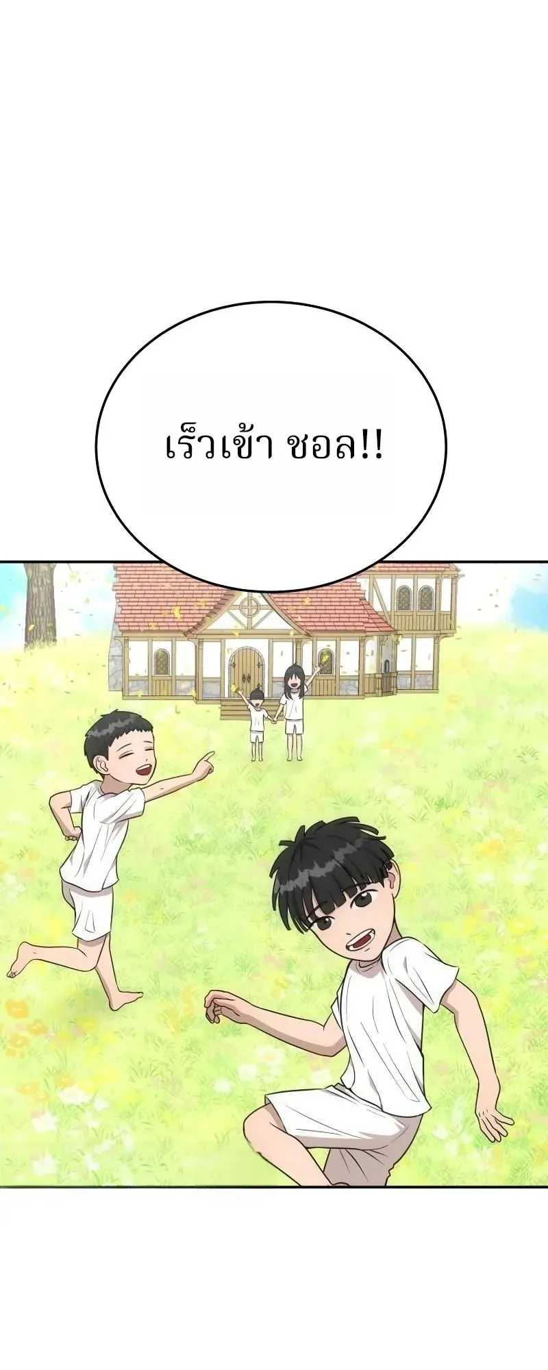 Why You Shouldn’t Enter a Haunted House ตอนที่ 16 หน้า 88