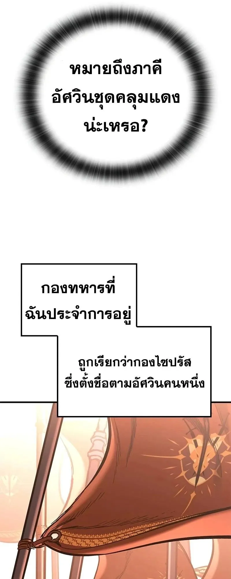 Eternally Regressing Knight ตอนที่ 23 หน้า 63