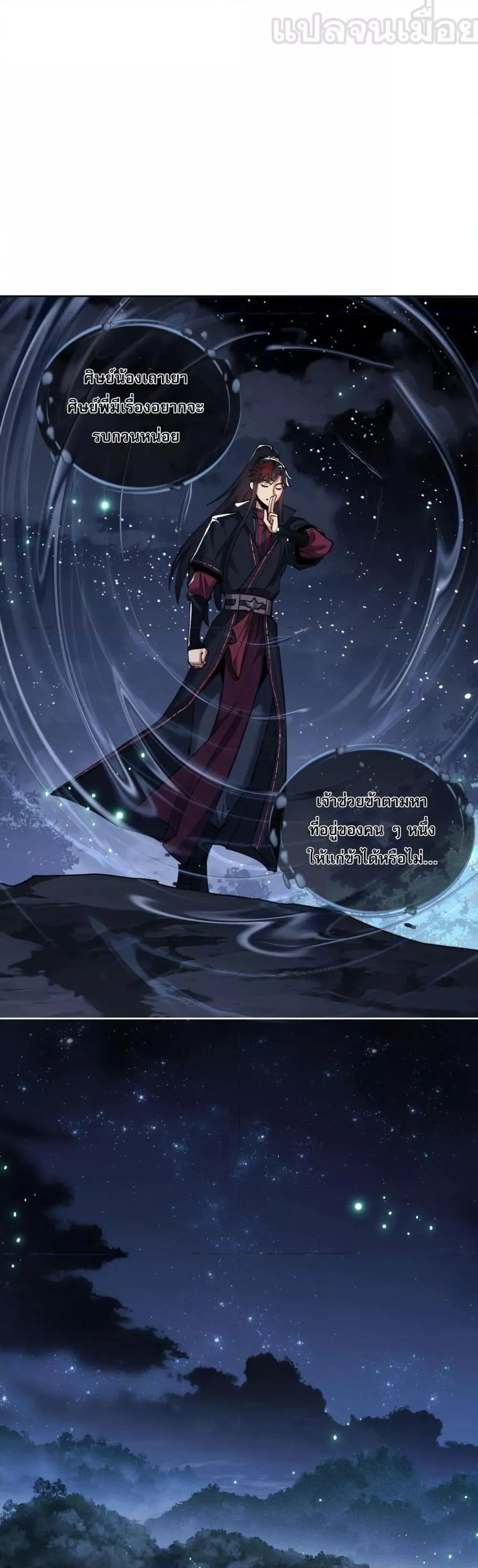 Devious Son of Heaven ตอนที่ 13 หน้า 13