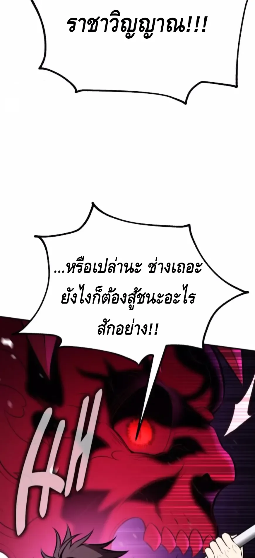 I Killed an Academy Player ตอนที่ 92 หน้า 138