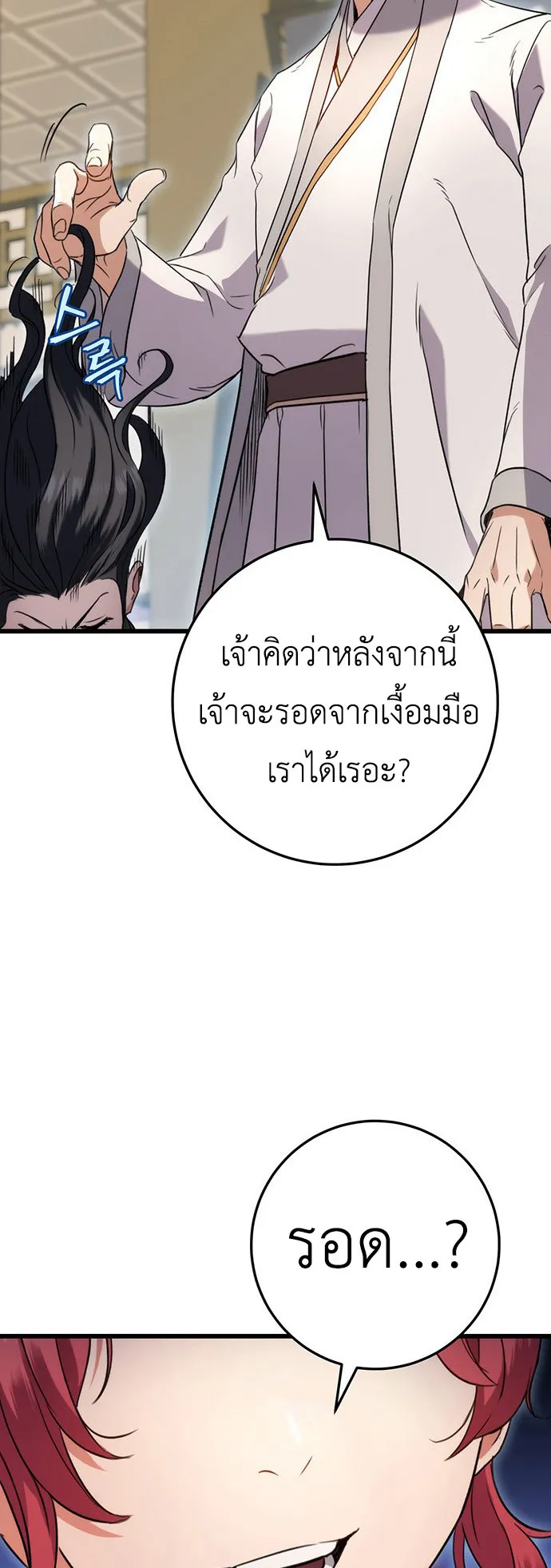 The Emperor’s Sword ตอนที่ 8 หน้า 12