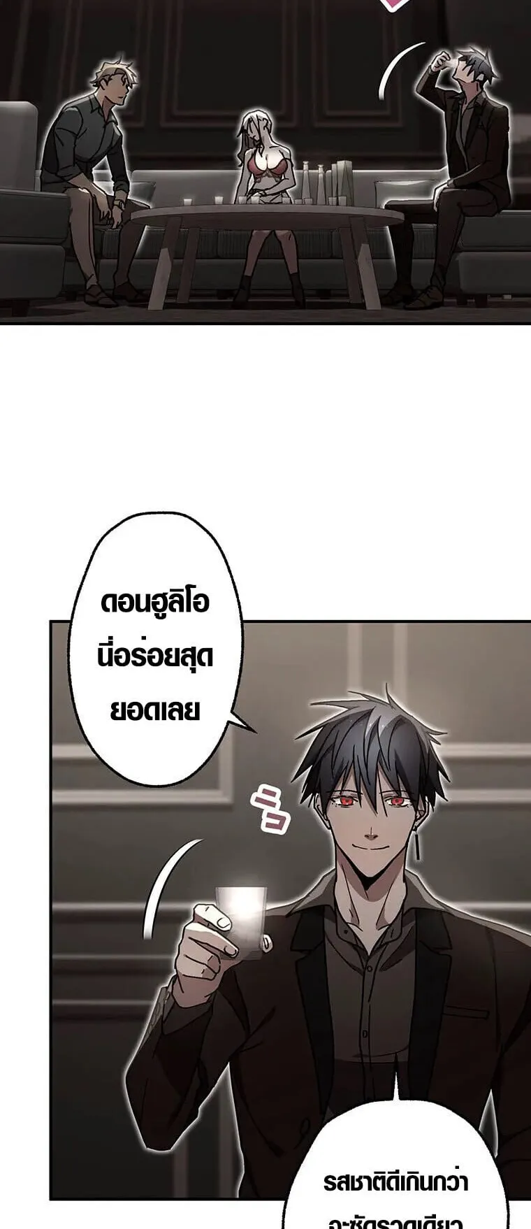 Aristocrat’s Revenge ตอนที่ 36 หน้า 41