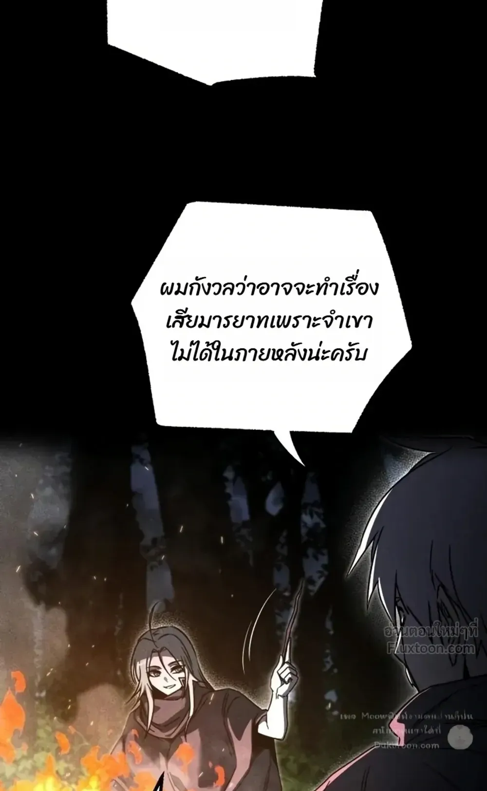 I Took Over The Academy With a Single Sashimi Knife ตอนที่ 90 หน้า 35