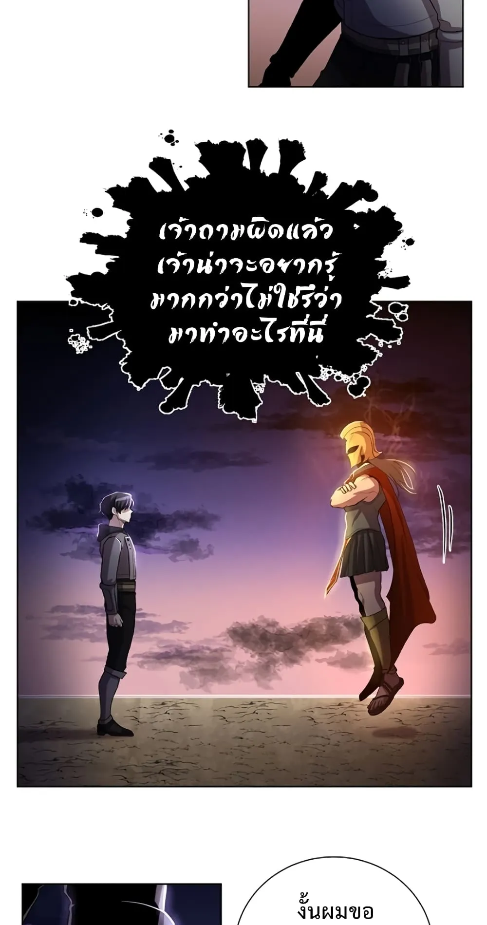 990k Ex-Life Hunter ตอนที่ 5 หน้า 5