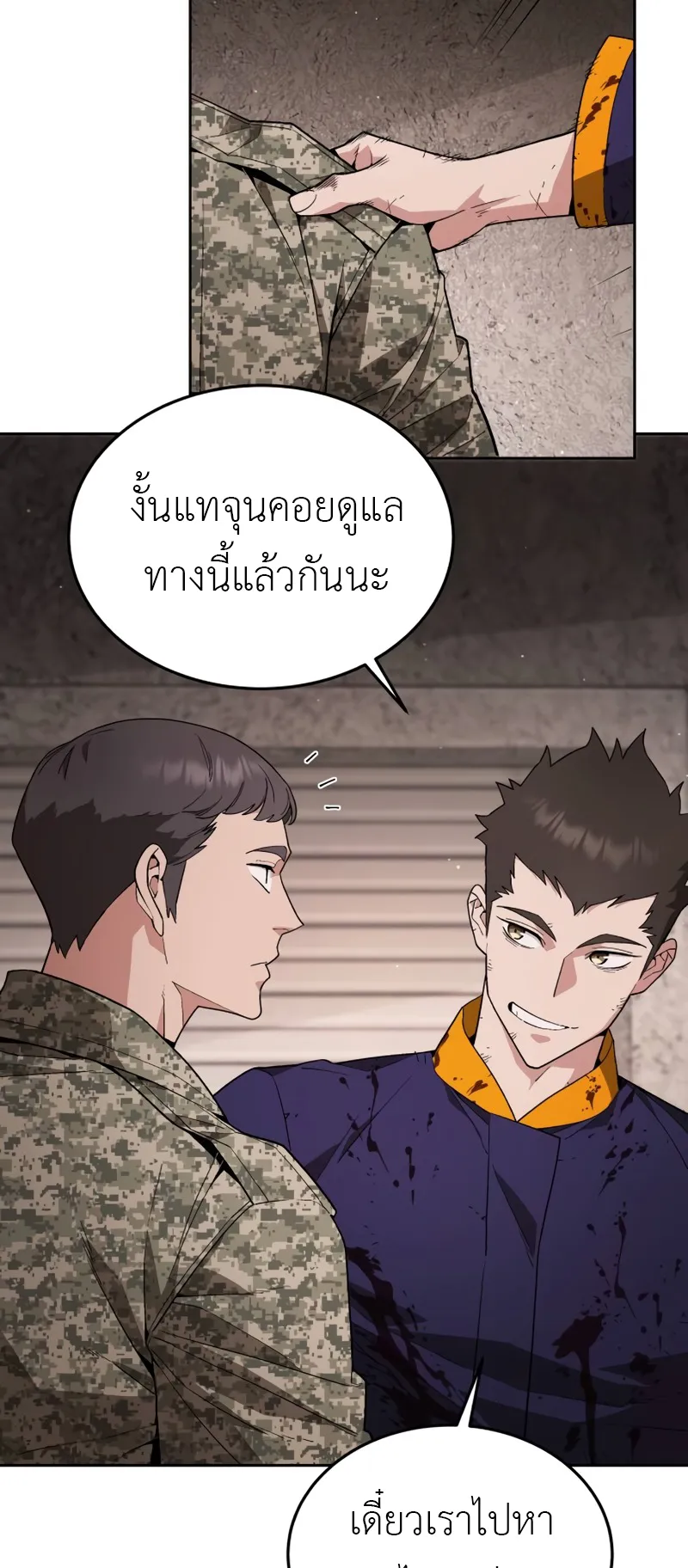 Apocalyptic Chef Awakening ตอนที่ 5 หน้า 41