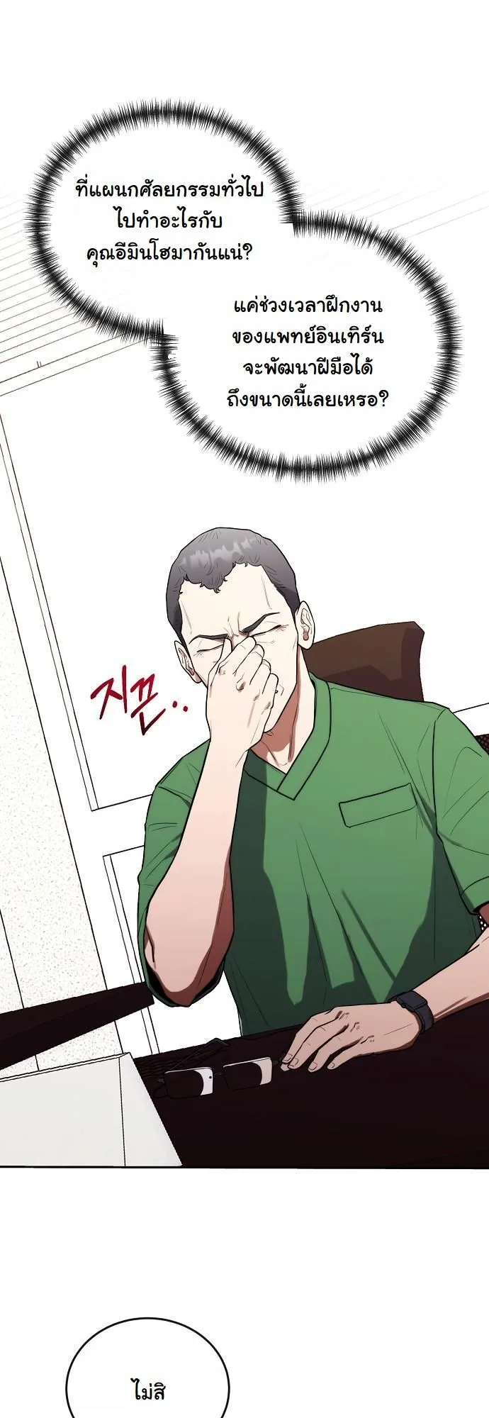 Hua Tuo Becomes a Surgeon ตอนที่ 17 หน้า 31
