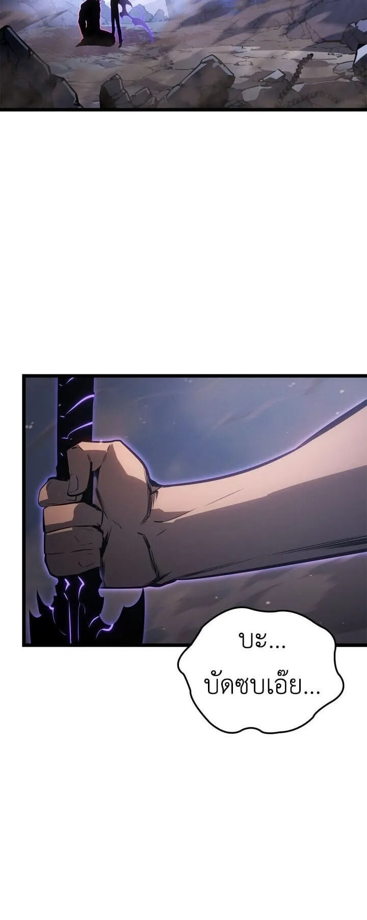 Solo Leveling: Ragnarok ตอนที่ 58 หน้า 56