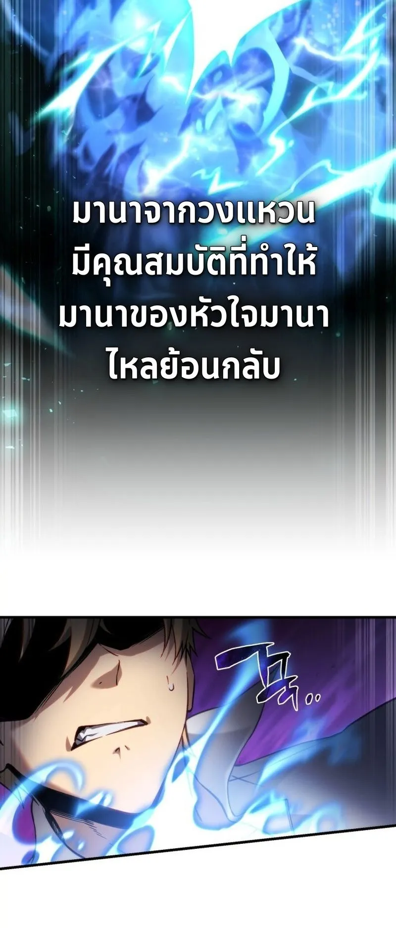 I Became The Rogue First Prince ตอนที่ 13 หน้า 9