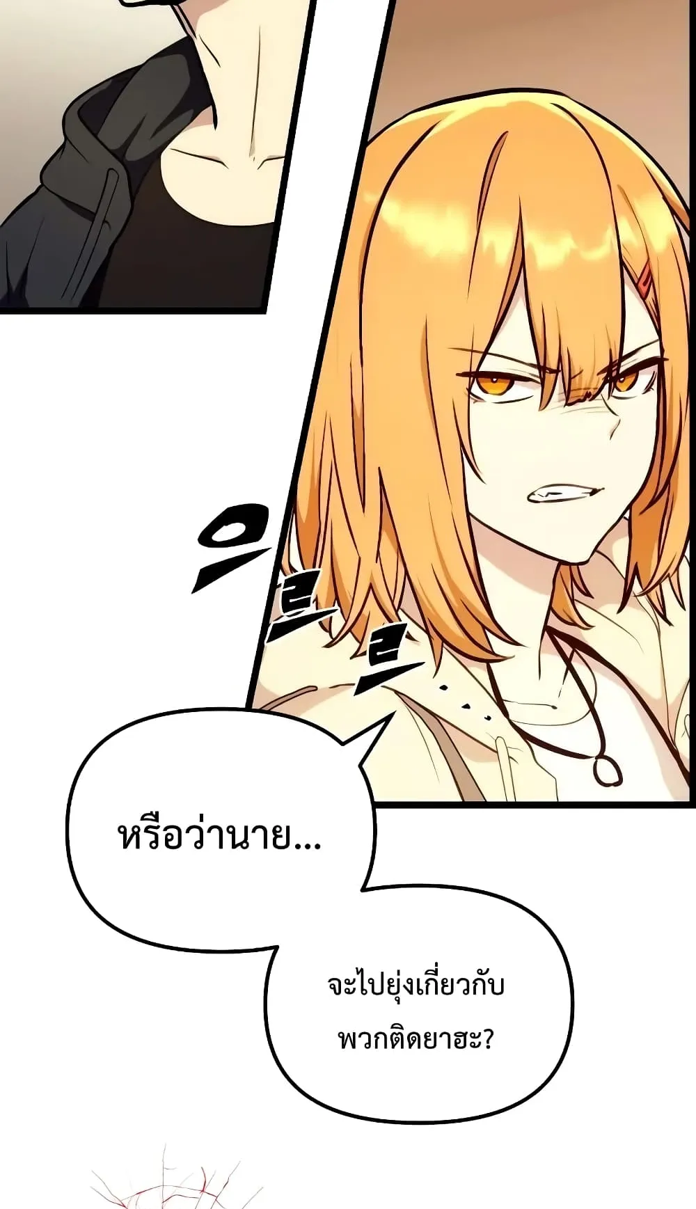 I Obtained a Mythic Item ตอนที่ 5 หน้า 60