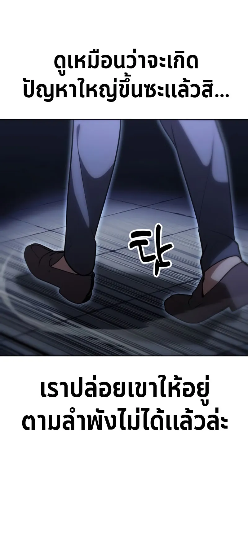The Extra’s Academy Survival Guide ตอนที่ 5 หน้า 8