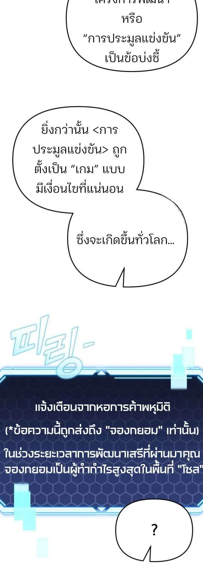 Hiding the logistics center in Apocalypse ตอนที่ 29 หน้า 71