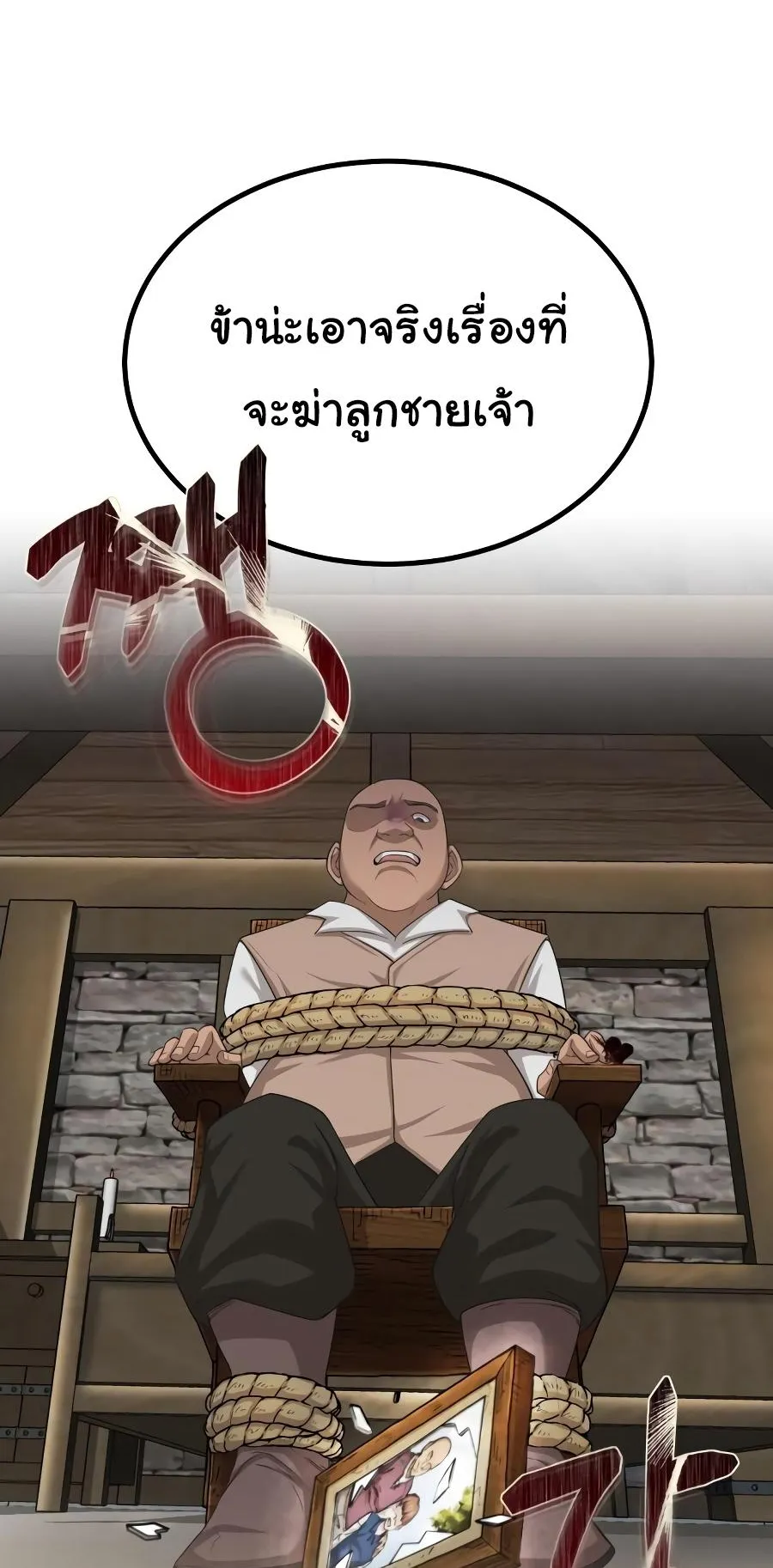 The Heavenly Demon Can’t Live a Normal Life ตอนที่ 5 หน้า 22