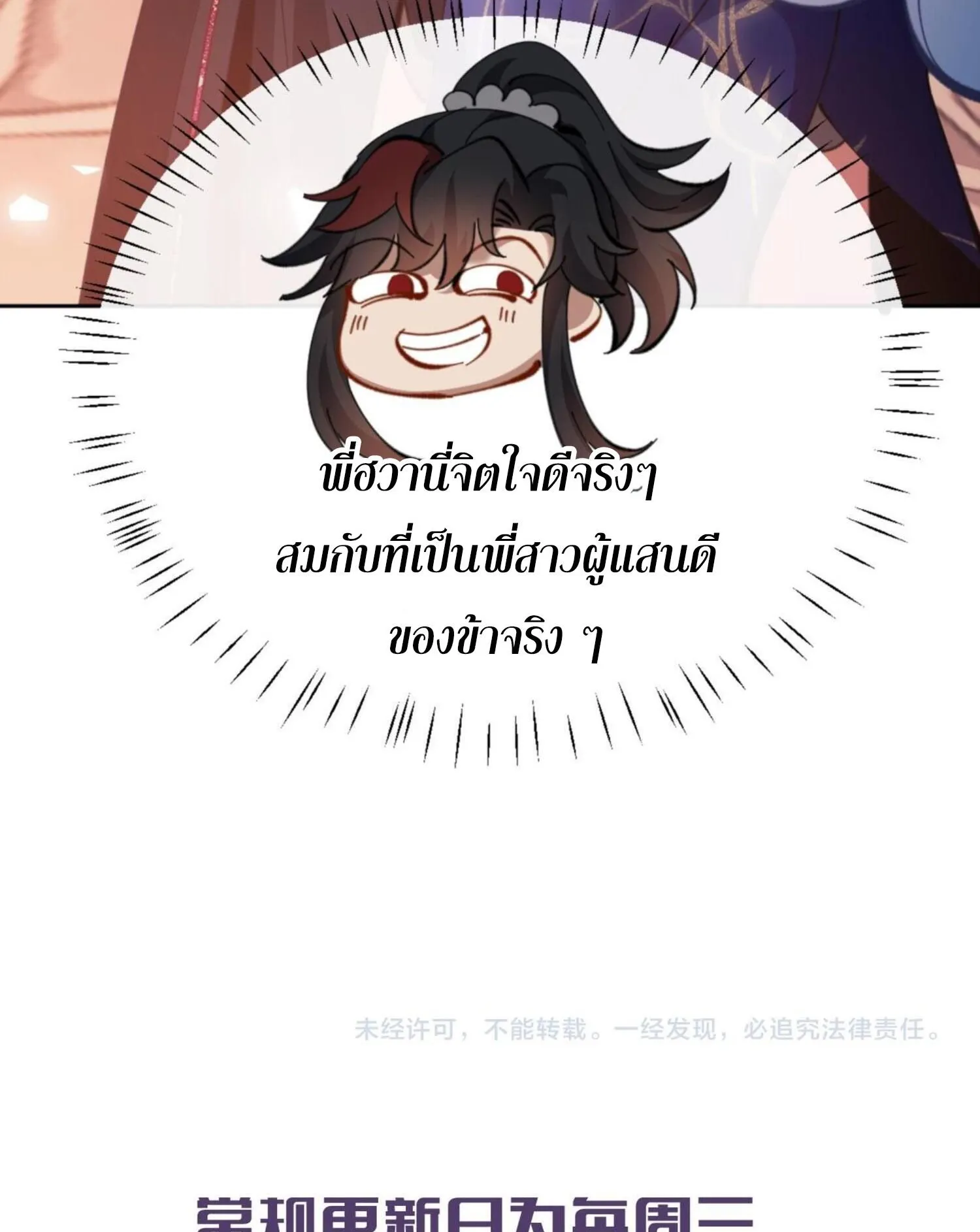 Devious Son of Heaven ตอนที่ 42 หน้า 108