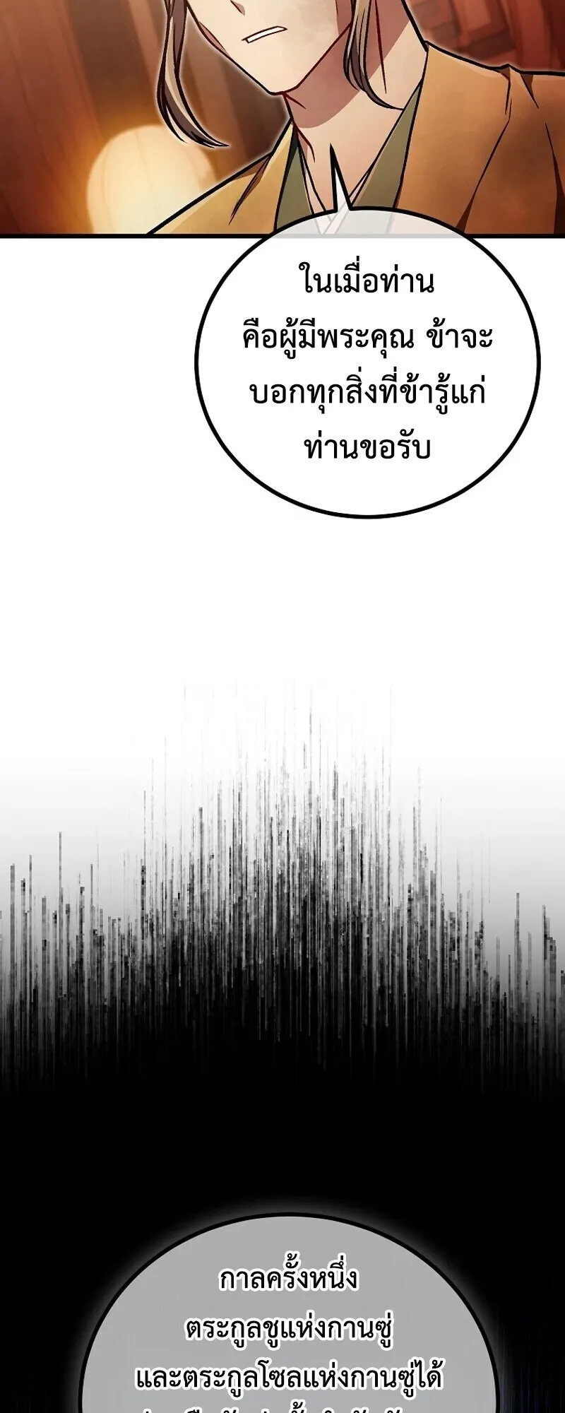 The Twin Swords of the Sima ตอนที่ 31 หน้า 40
