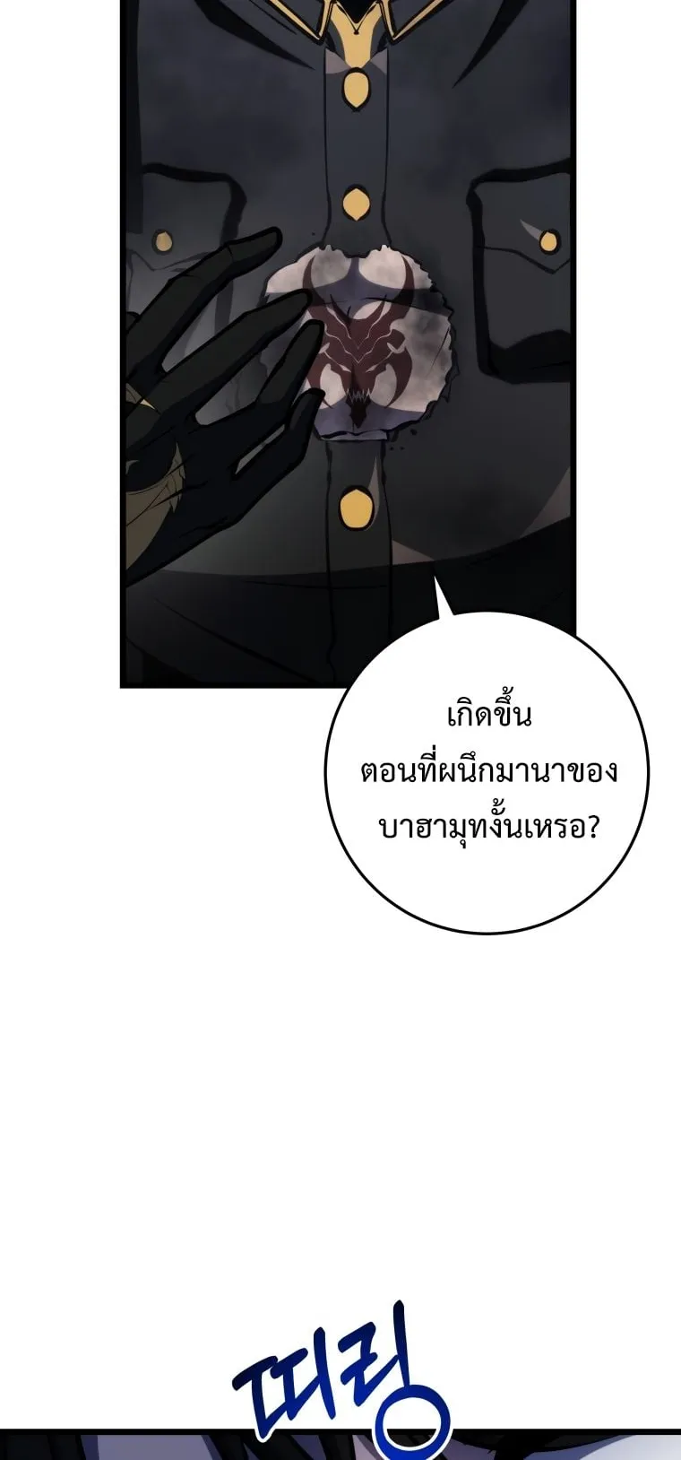 A Dragonslayer’s Peerless Regression ตอนที่ 16 หน้า 105